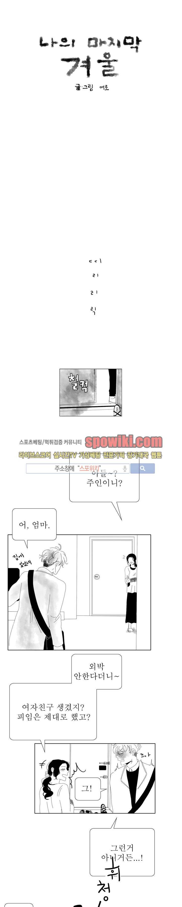 나의 마지막 겨울 2부 9화 4