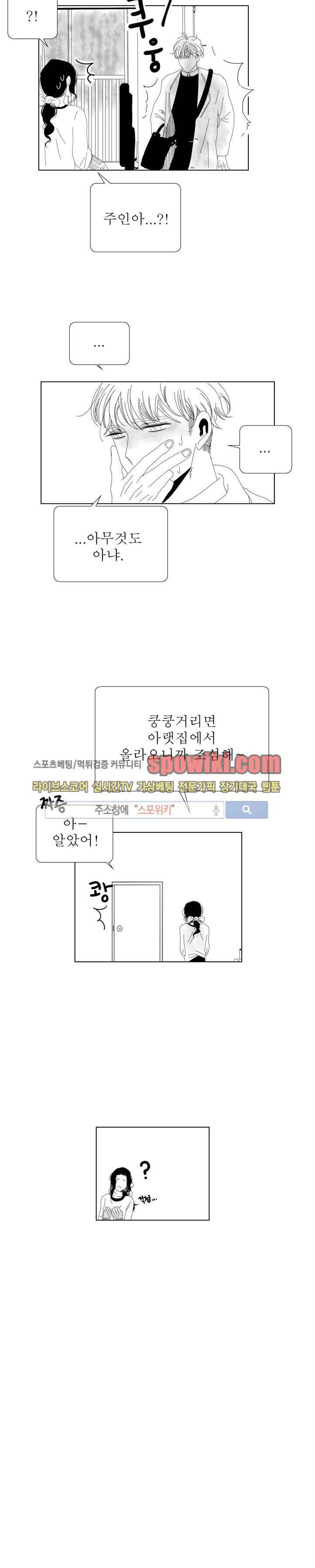 나의 마지막 겨울 2부 9화 5