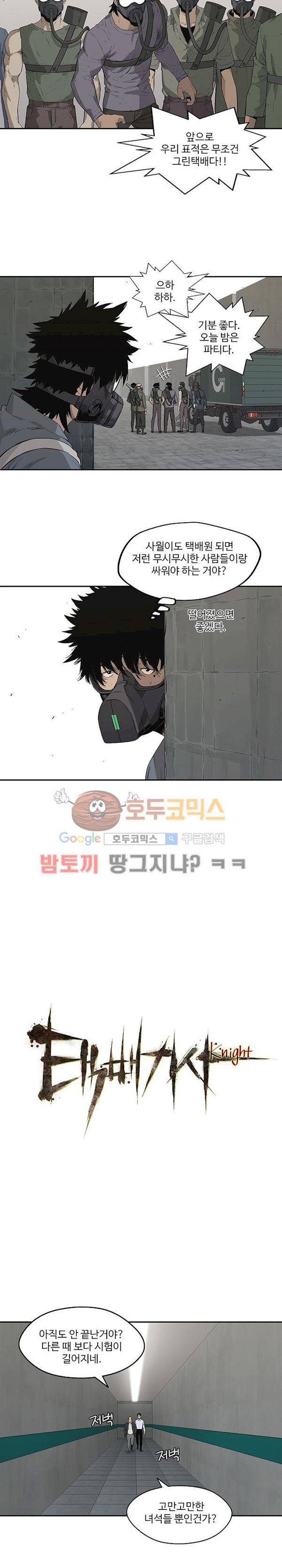 택배기사 42화 3