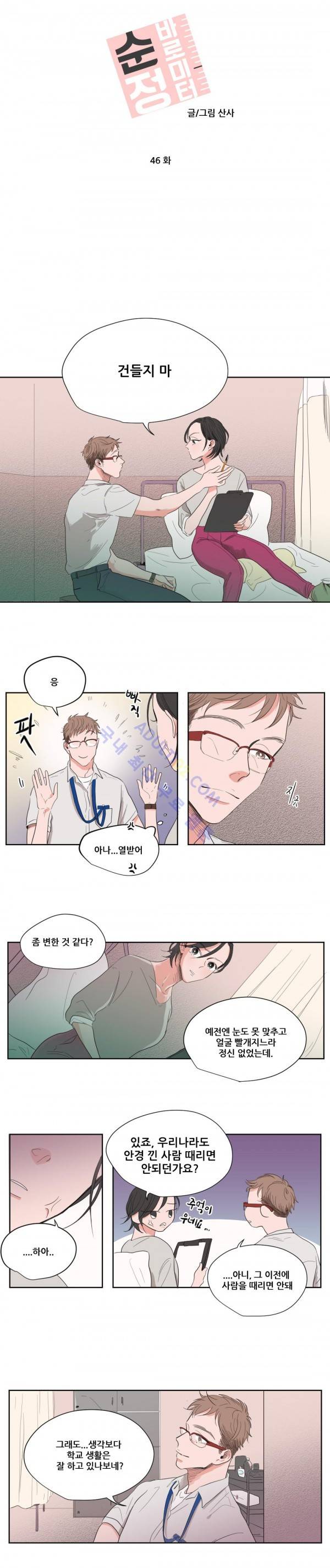 순정 바로미터 46화 2