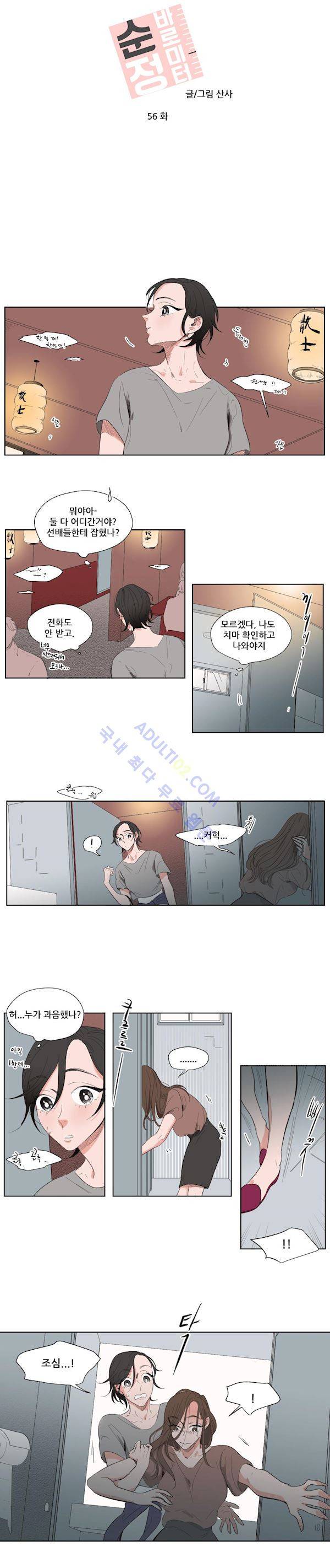 순정 바로미터 56화 4