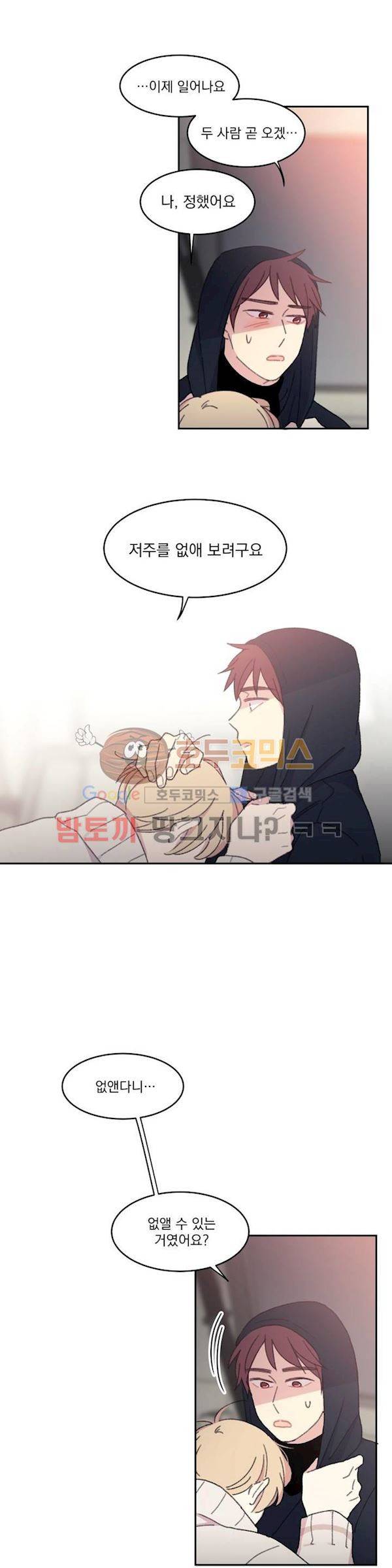당신을 바라보는 건 너무 힘들어! 24화 1