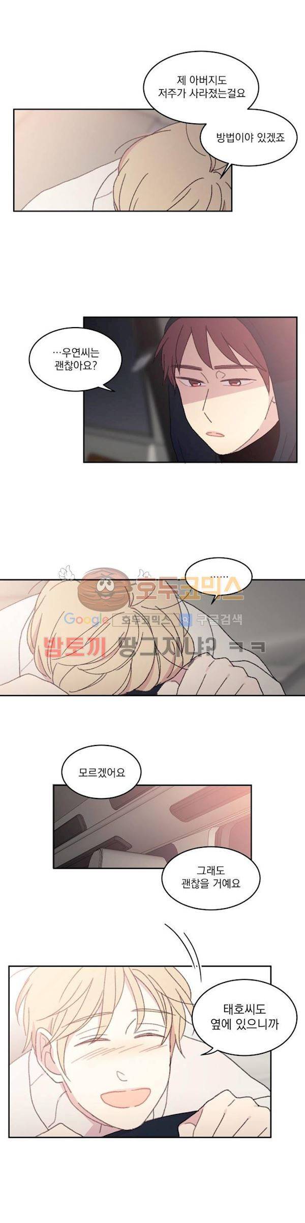 당신을 바라보는 건 너무 힘들어! 24화 2