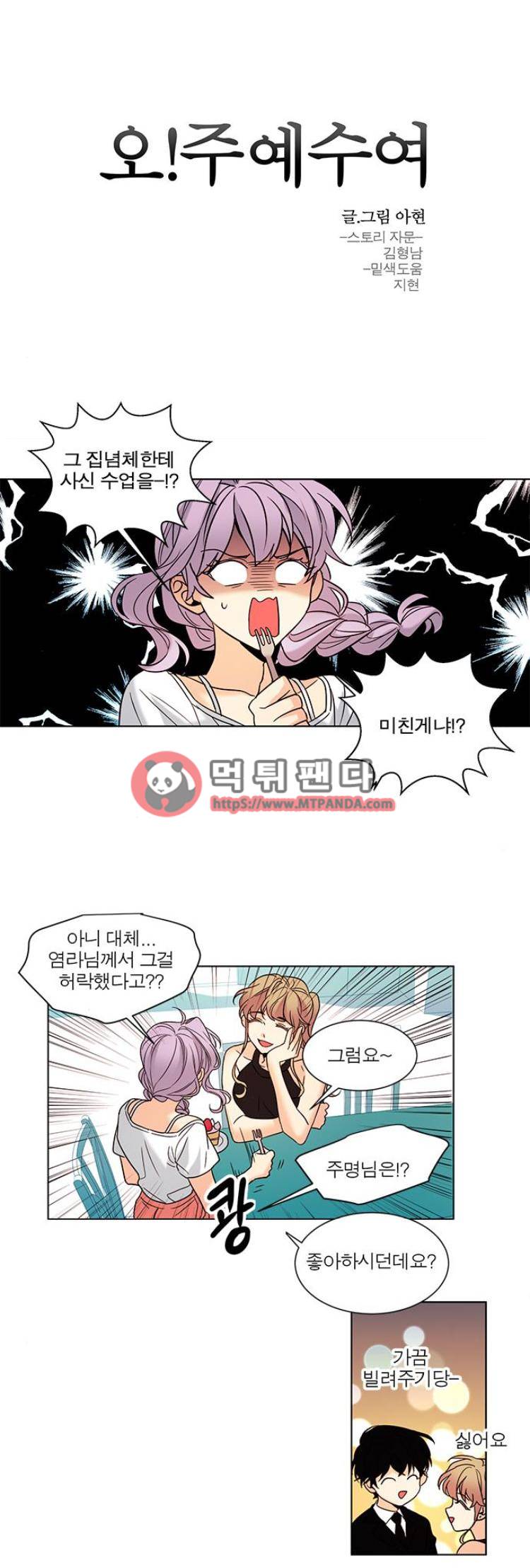오!주예수여 137화 1
