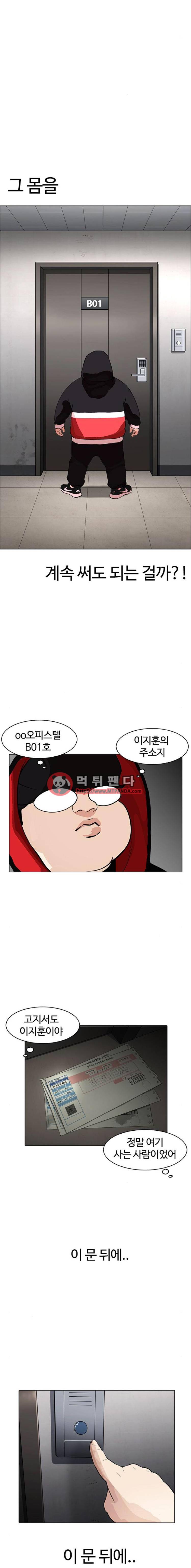 외모지상주의 176화 - 박형석의 정체 [03] 2