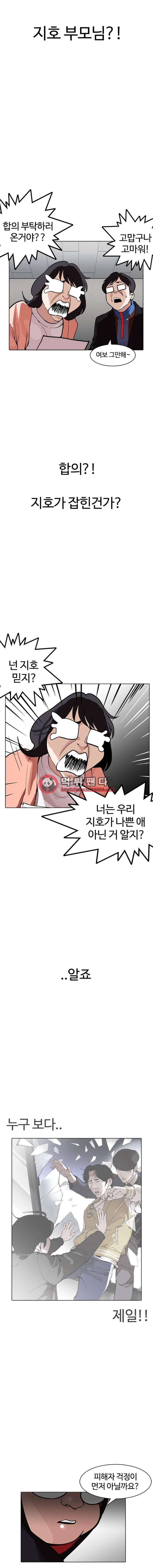 외모지상주의 176화 - 박형석의 정체 [03] 5
