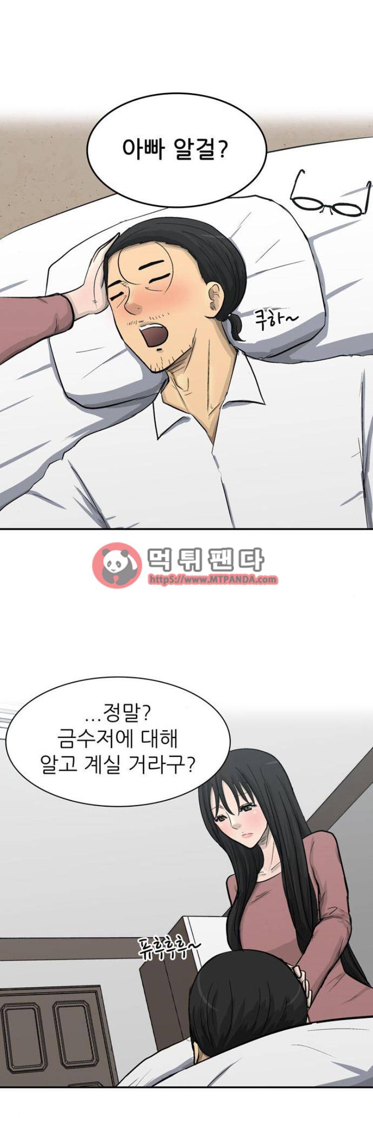 금수저 95화 1