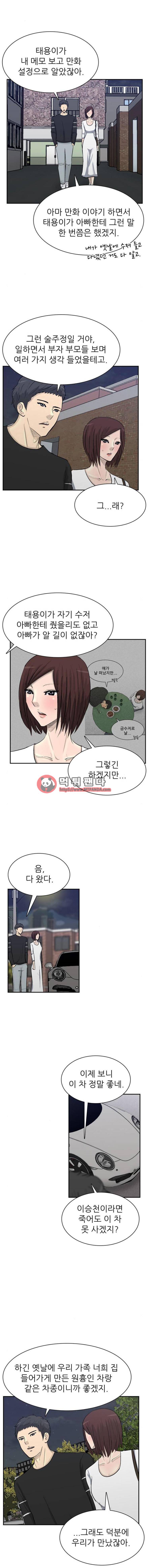 금수저 95화 2