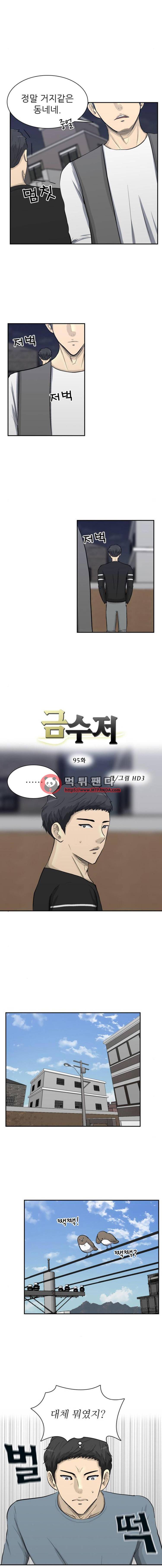 금수저 95화 5