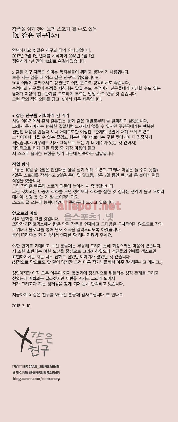 X같은 친구 후기 1