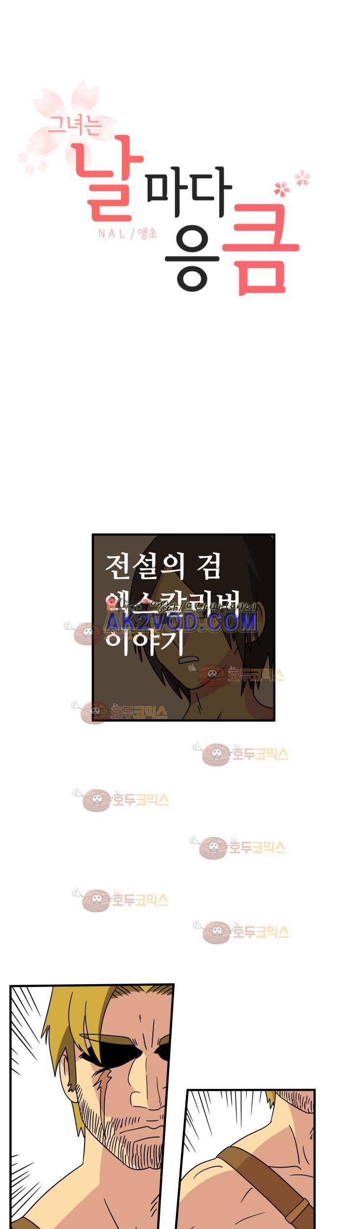 그녀는 날마다 응큼 27화 1