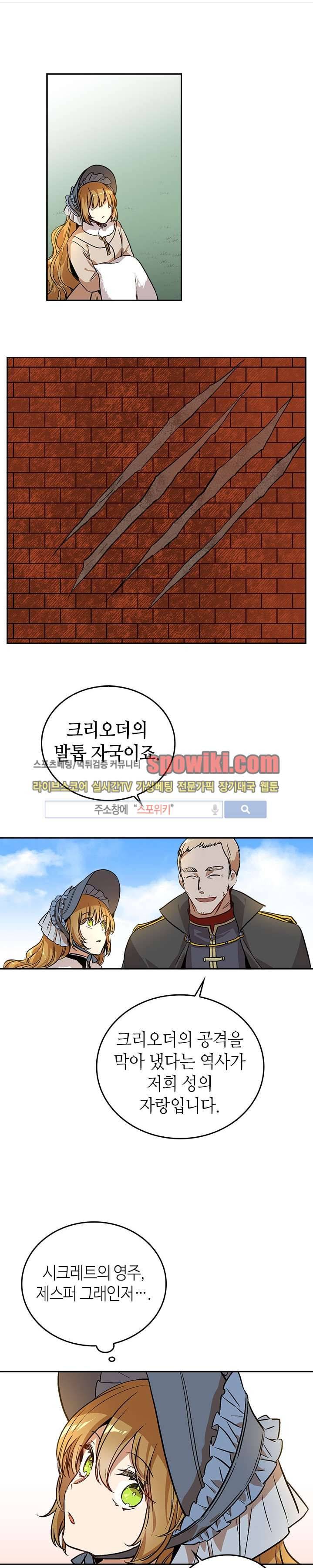 그녀가 공작저로 가야 했던 사정 31화 1
