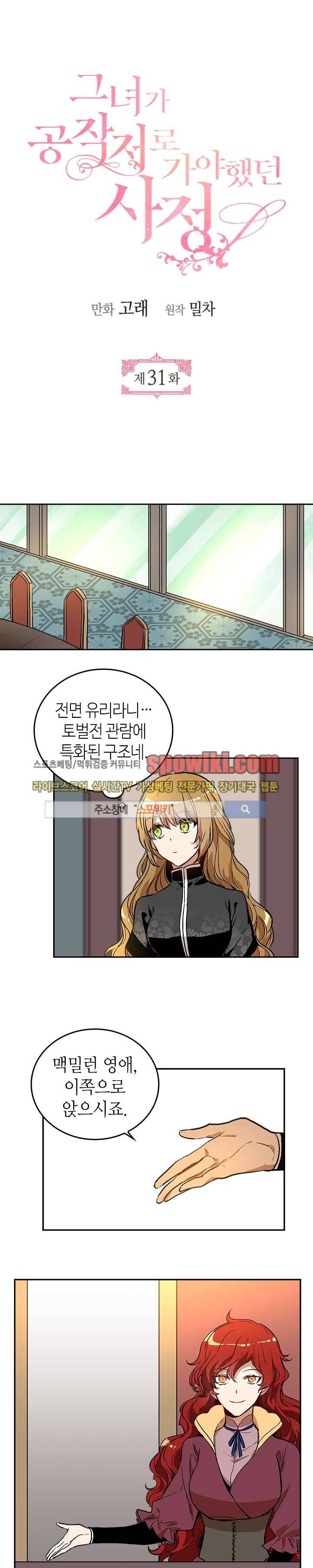 그녀가 공작저로 가야 했던 사정 31화 3