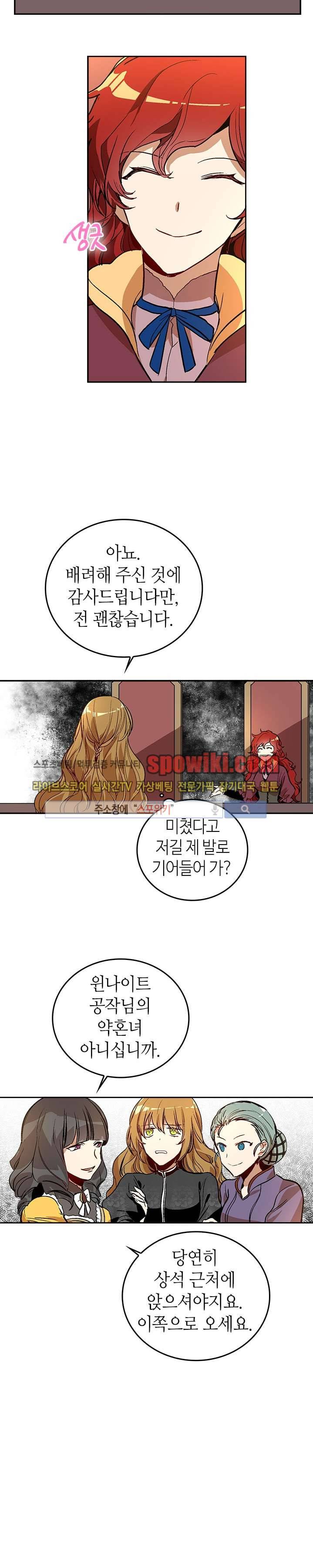 그녀가 공작저로 가야 했던 사정 31화 4