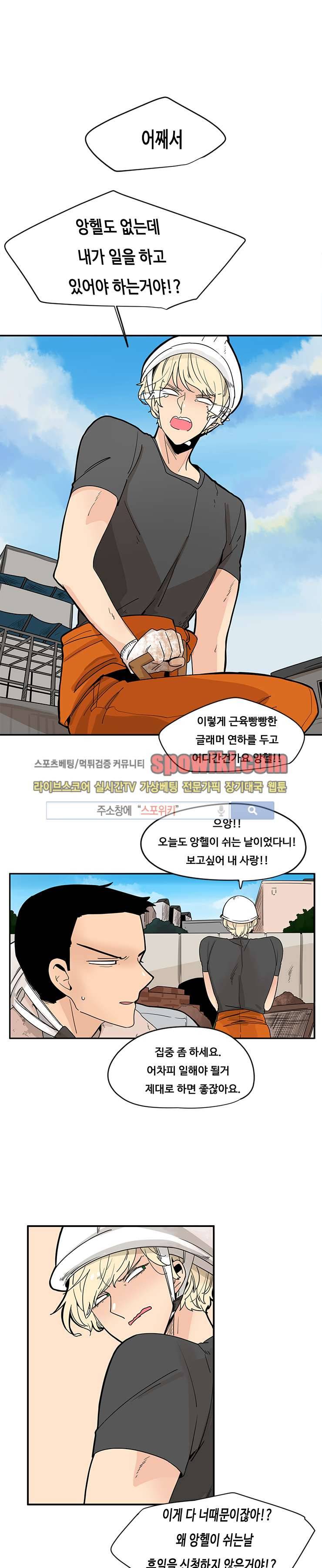 병아리와 천사의 빵집 11화 2