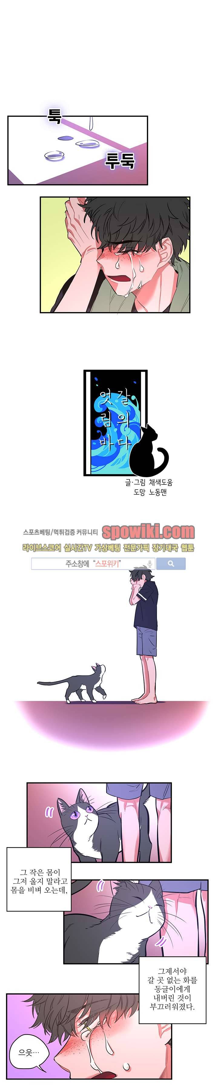 엇갈림의 바다 6화 1