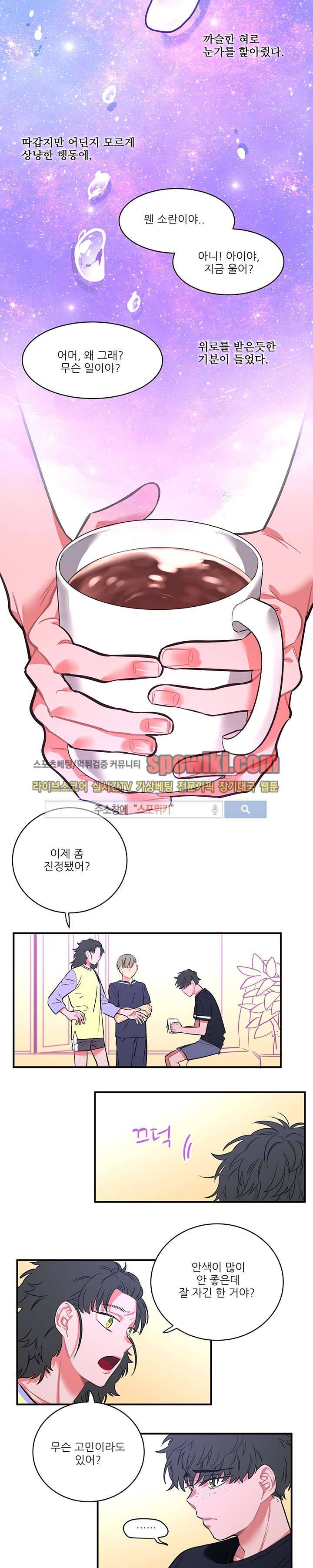 엇갈림의 바다 6화 3