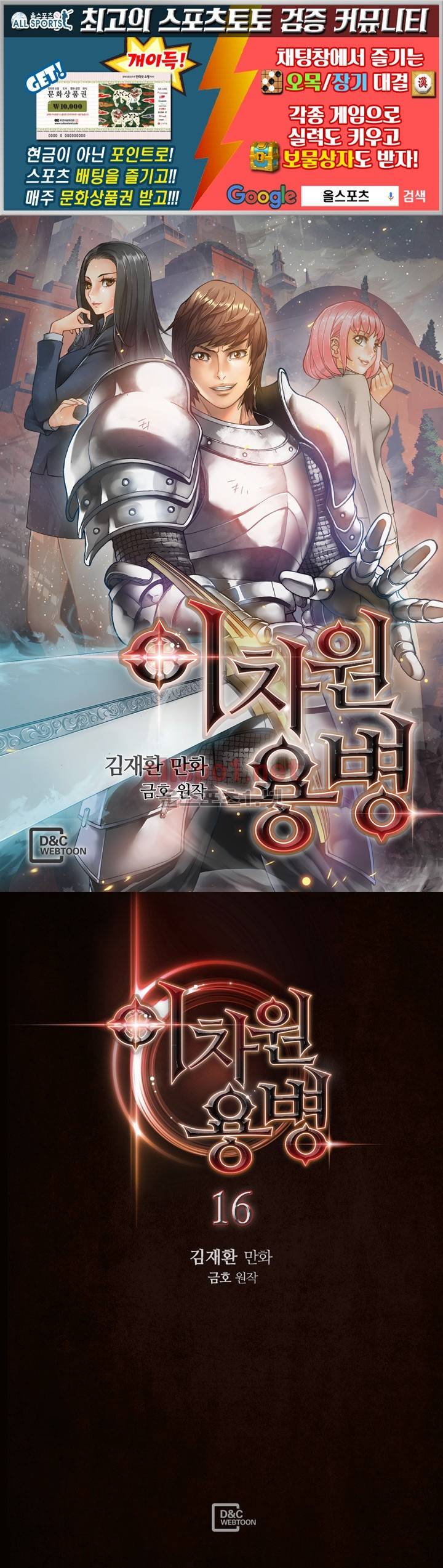 이차원 용병 16화 1