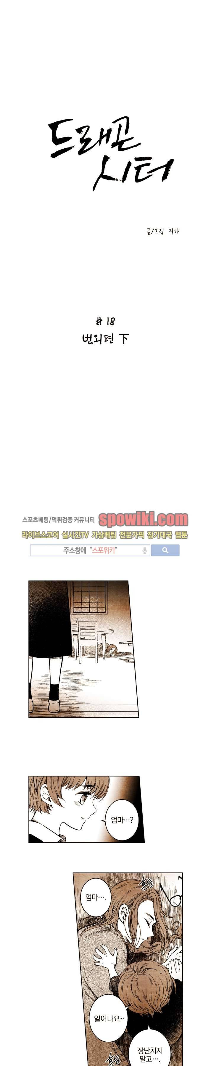 드래곤시터 19화 1
