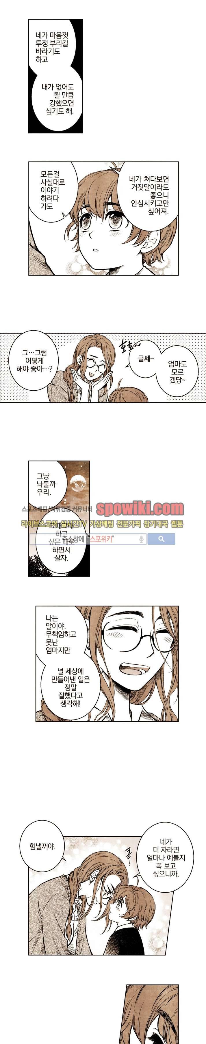 드래곤시터 19화 8