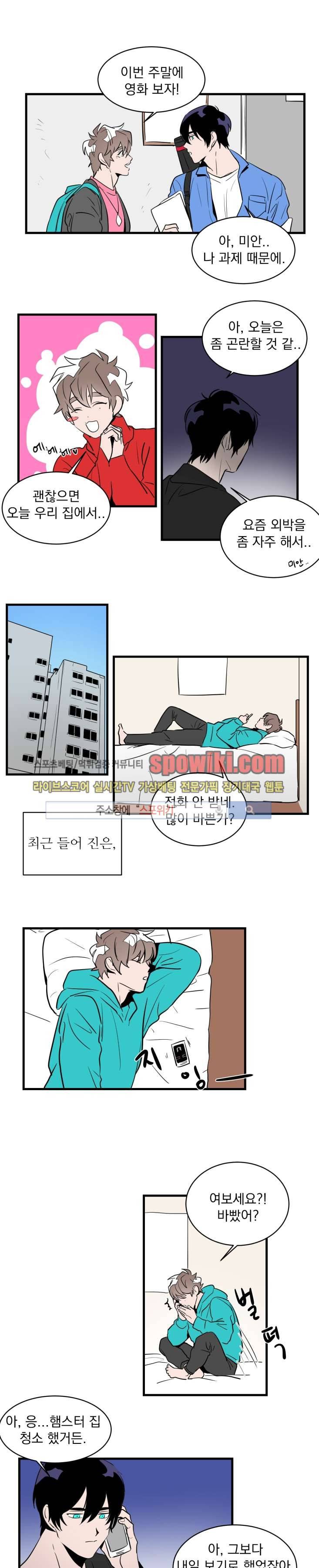 귀엽공 멋있수 8화 1