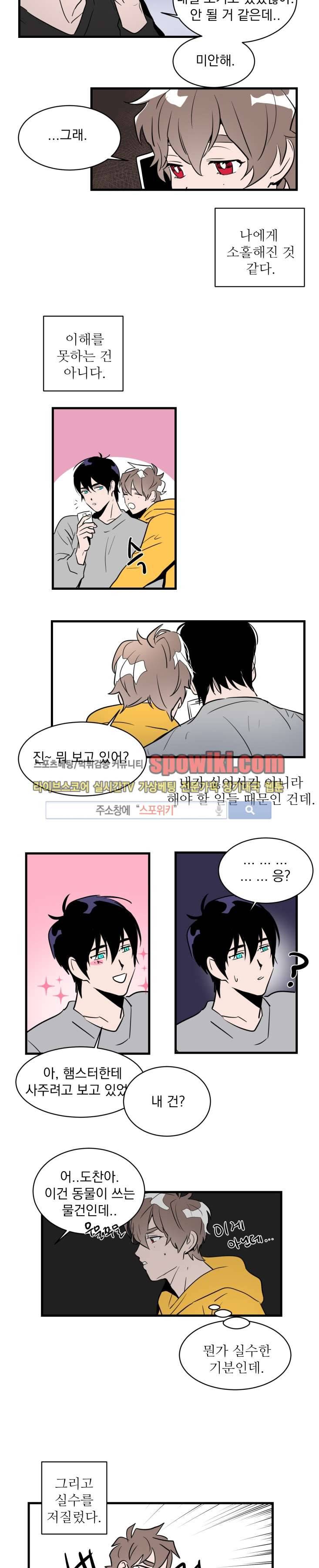 귀엽공 멋있수 8화 2