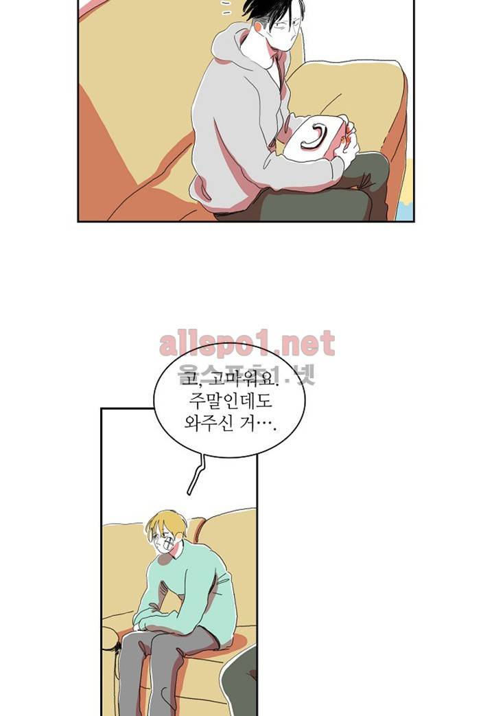 파파 투 파파 12화 16