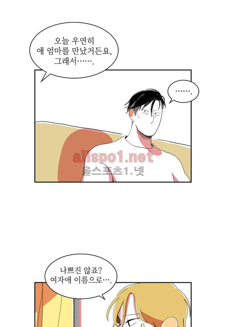 파파 투 파파 12화 26