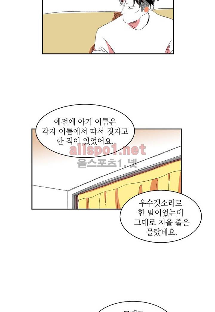 파파 투 파파 12화 29
