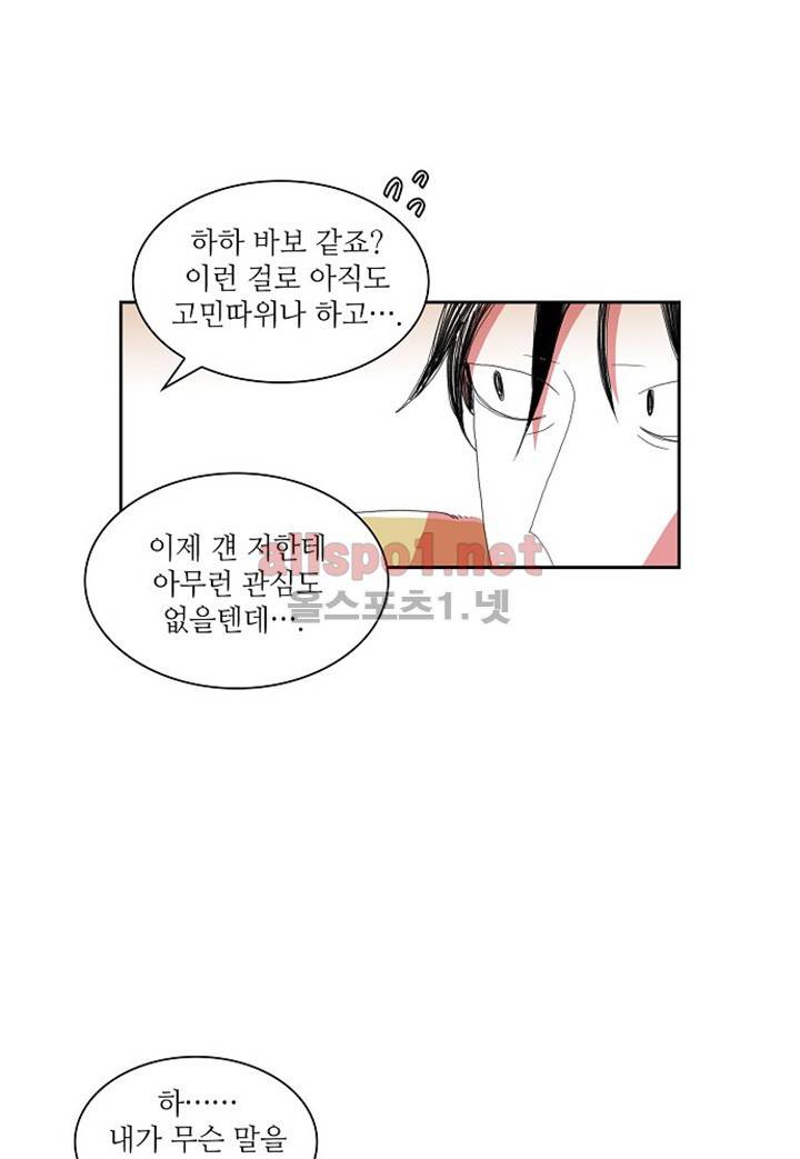 파파 투 파파 12화 32