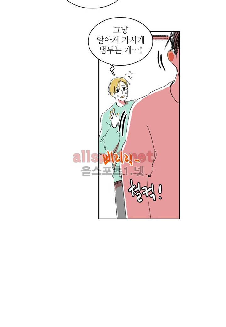 파파 투 파파 12화 41