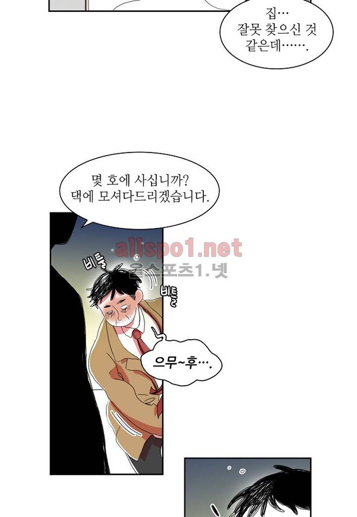 파파 투 파파 12화 43