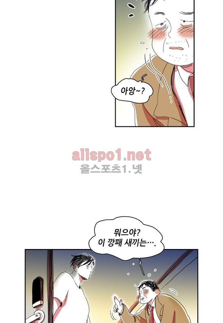 파파 투 파파 12화 44