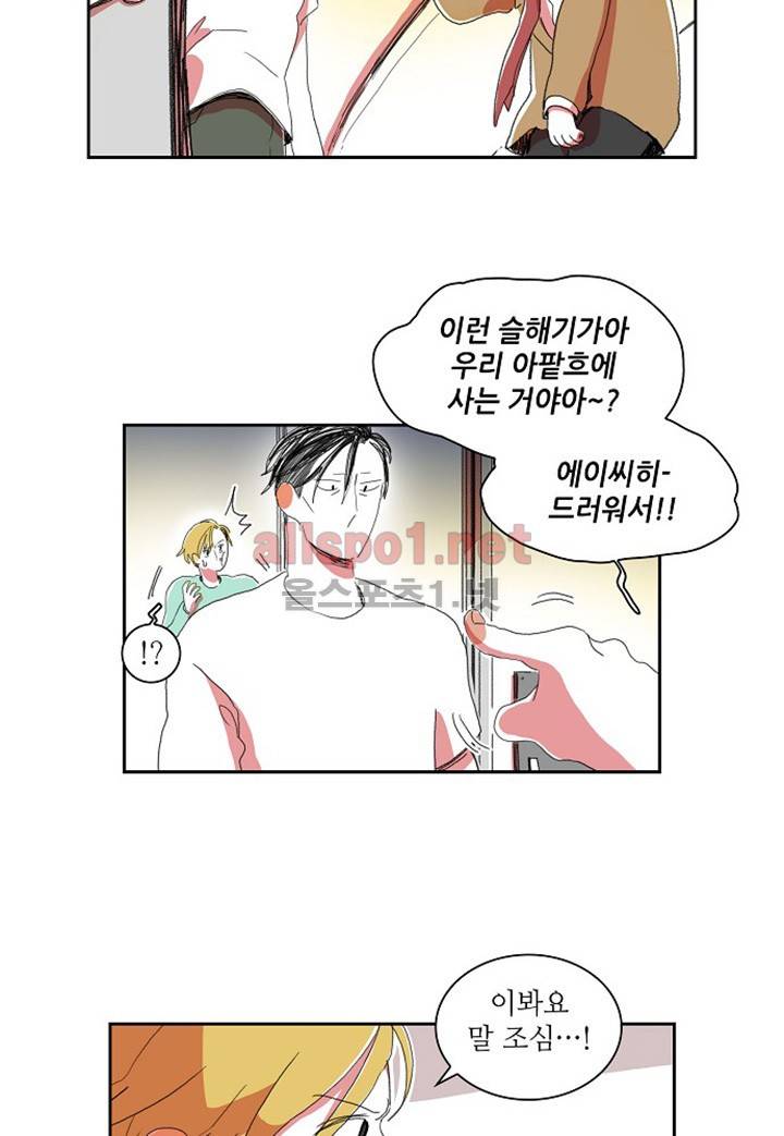 파파 투 파파 12화 45