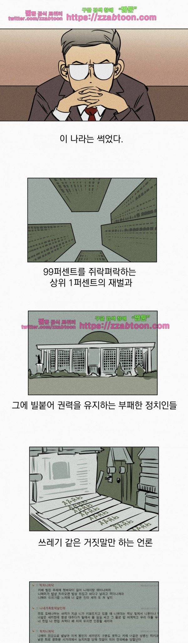 우리는 전쟁 중 1화 3