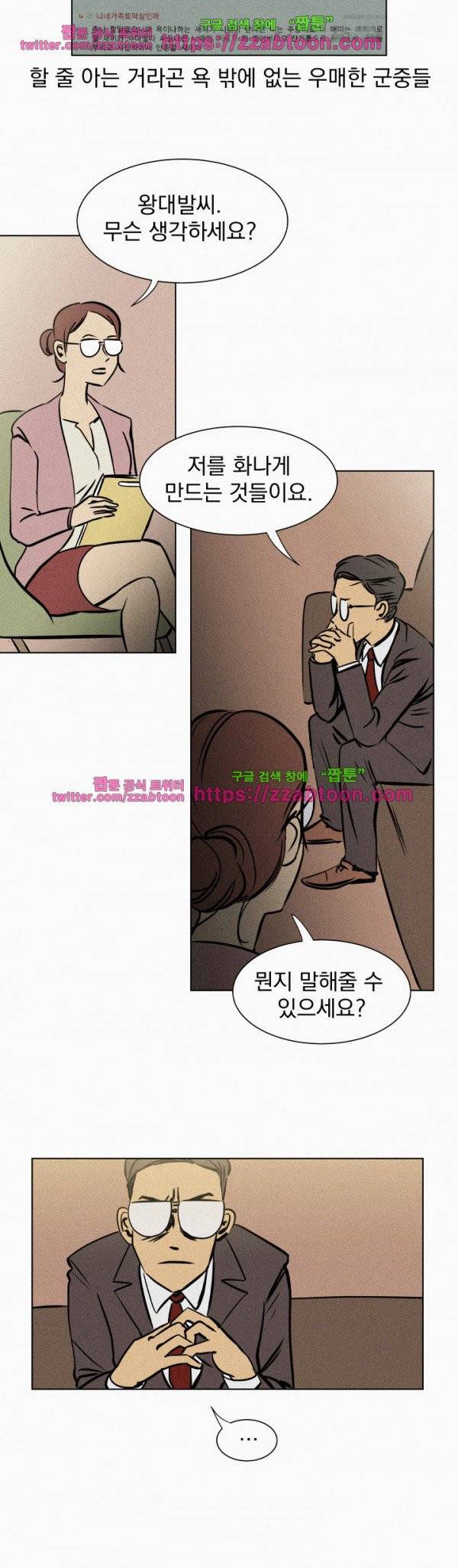 우리는 전쟁 중 1화 4