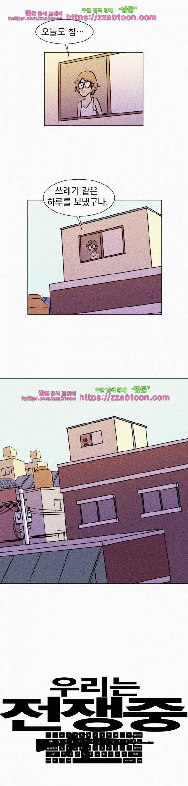 우리는 전쟁 중 1화 13