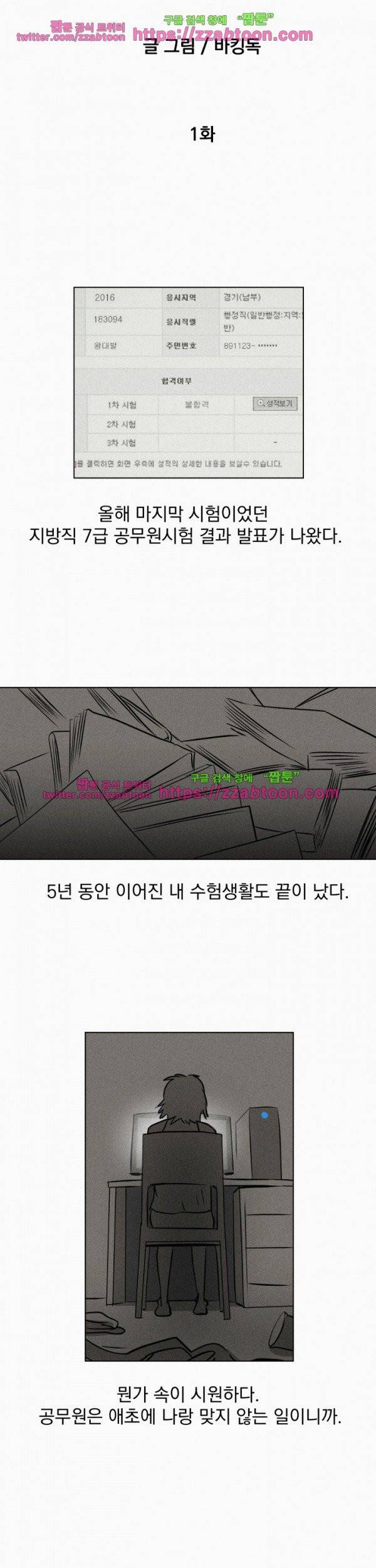 우리는 전쟁 중 1화 14