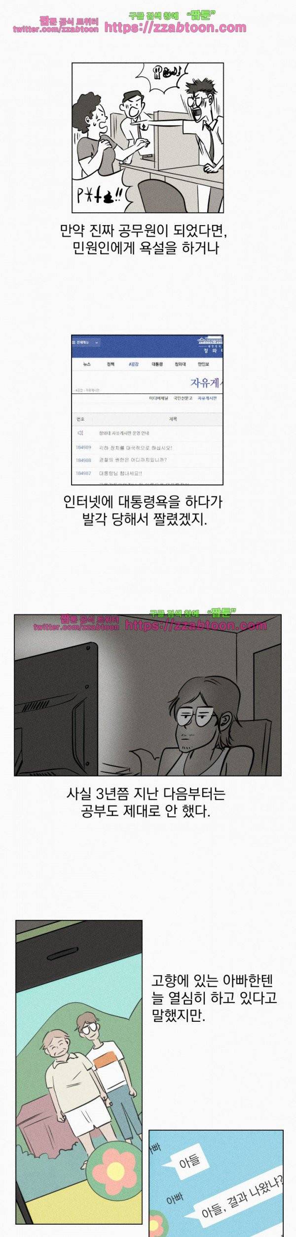 우리는 전쟁 중 1화 15