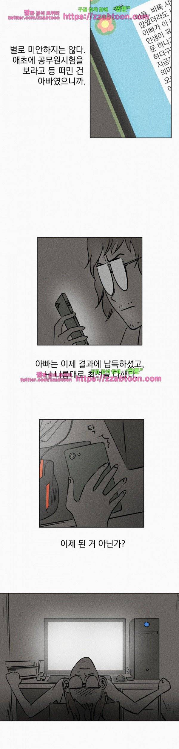 우리는 전쟁 중 1화 16