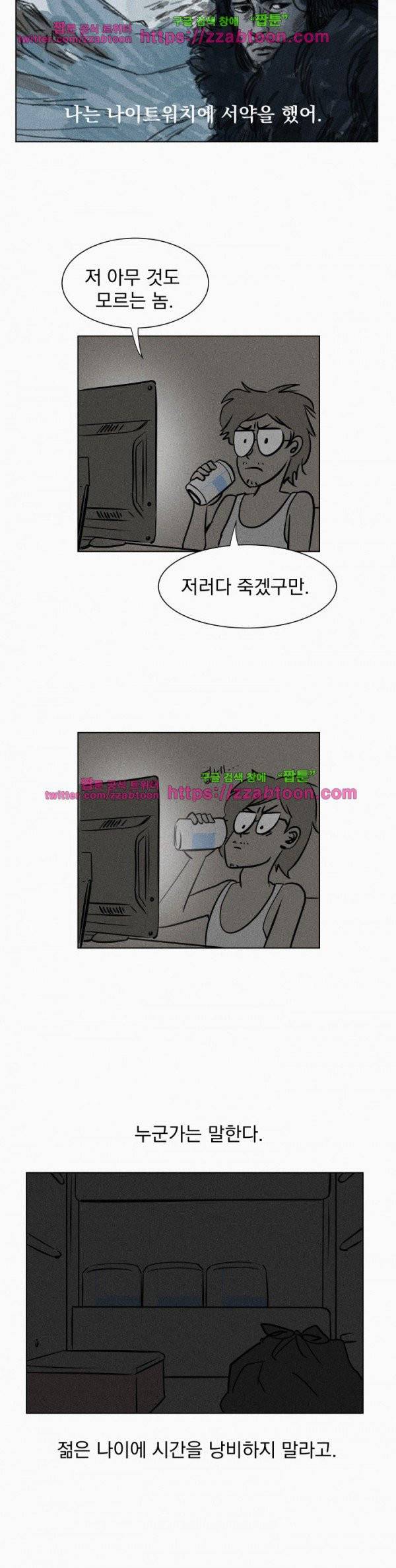 우리는 전쟁 중 1화 18