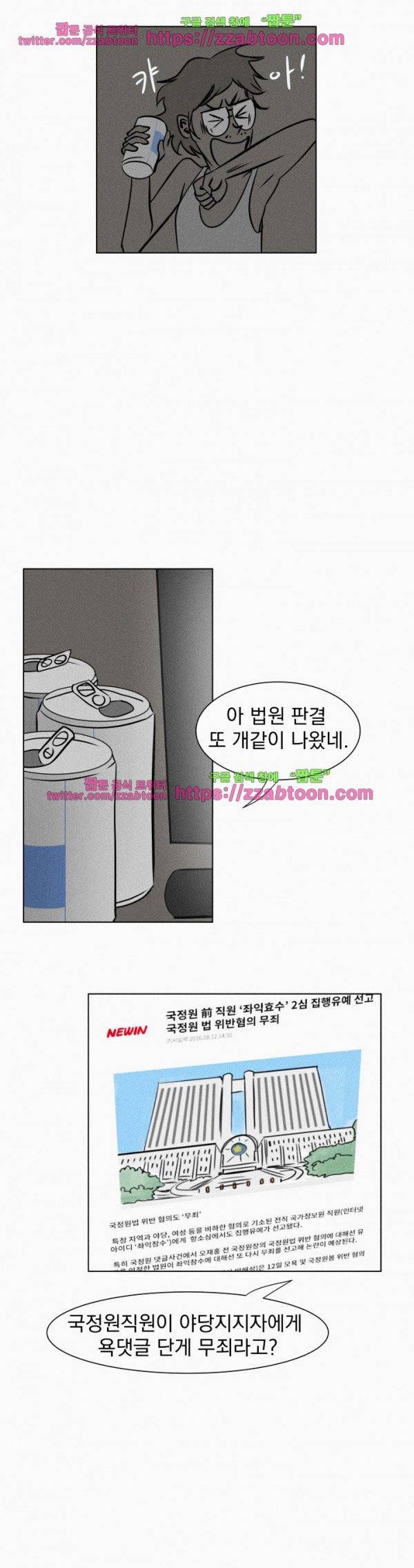 우리는 전쟁 중 1화 20