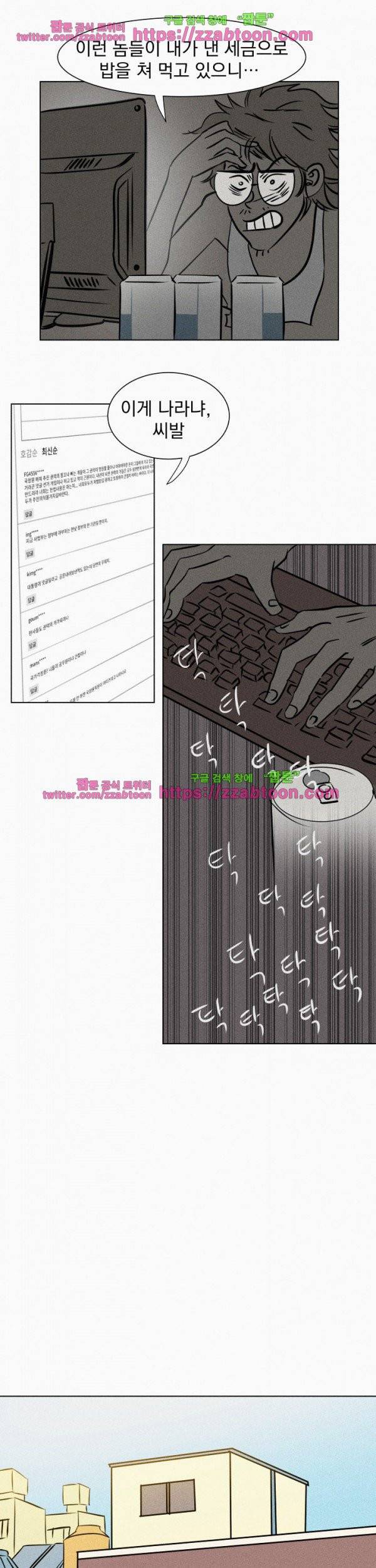 우리는 전쟁 중 1화 21