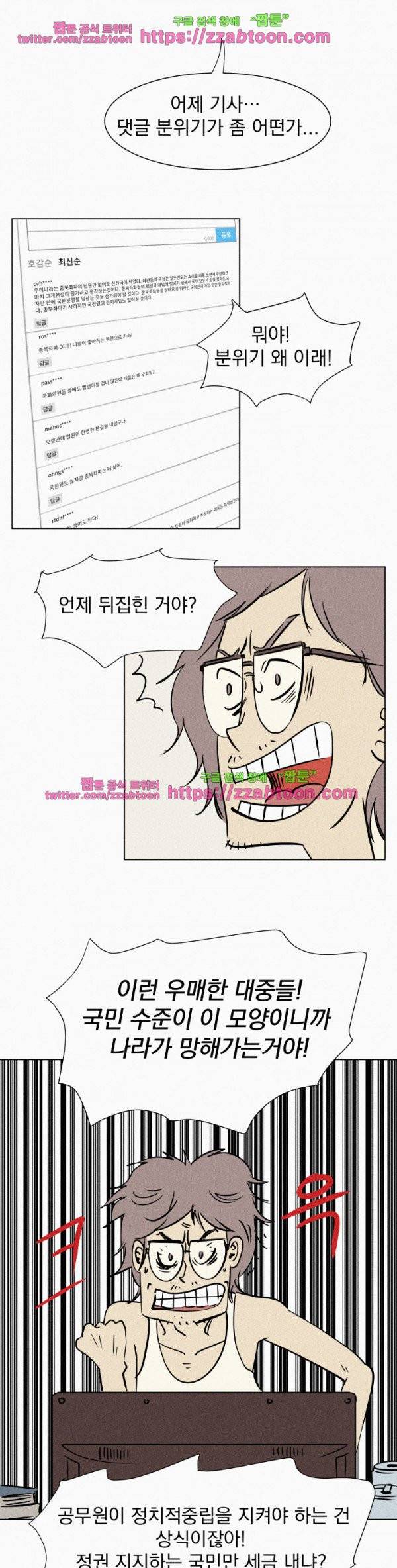 우리는 전쟁 중 1화 23