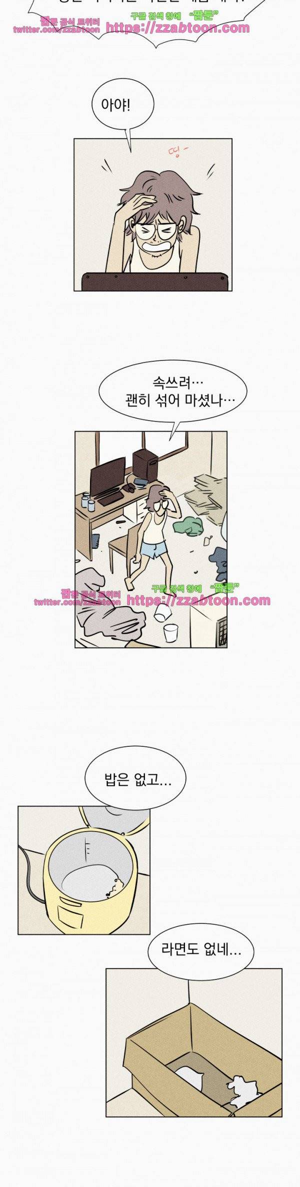 우리는 전쟁 중 1화 24