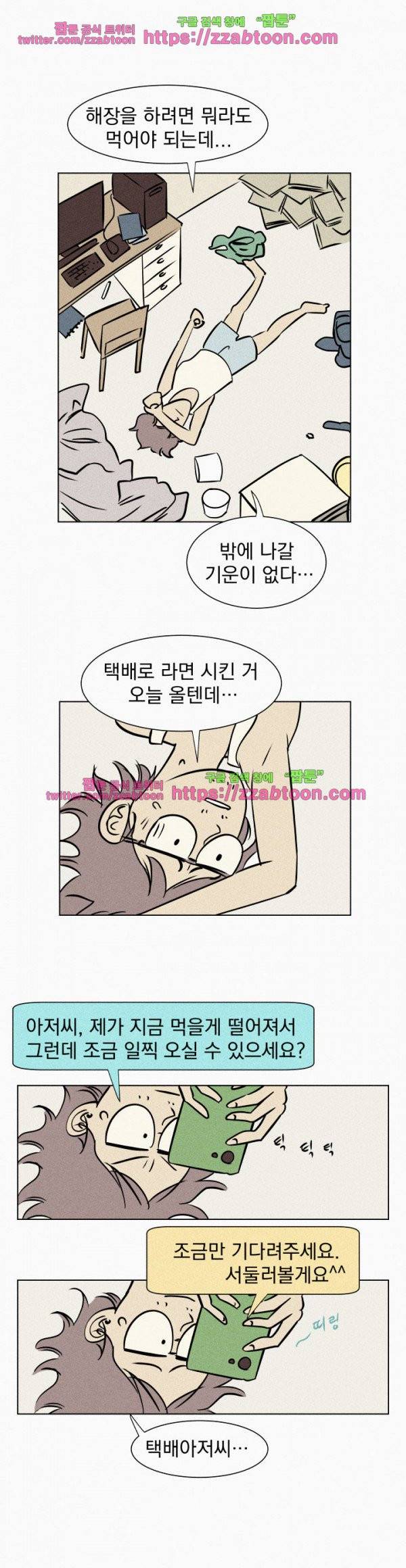 우리는 전쟁 중 1화 25