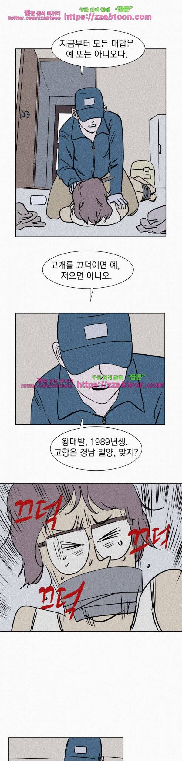 우리는 전쟁 중 1화 31