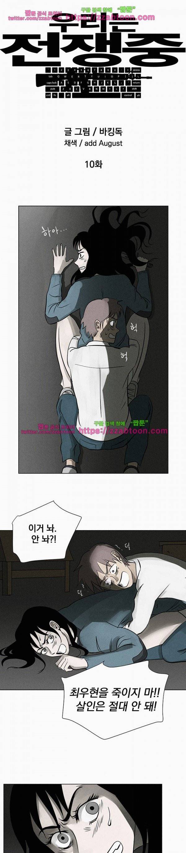 우리는 전쟁 중 11화 5