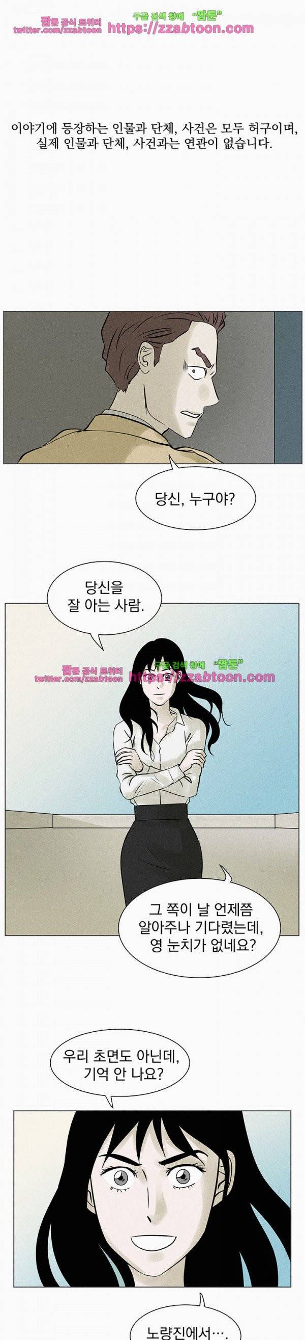 우리는 전쟁 중 21화 2