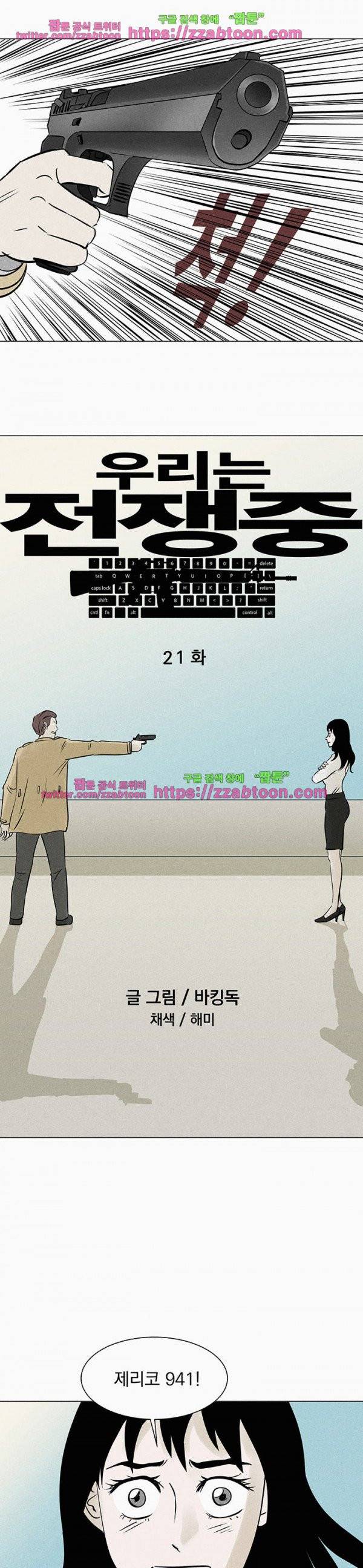 우리는 전쟁 중 21화 4
